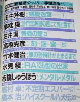 SFアドベンチャー 1989年4月号　特集：戦争の未来学/追悼特集：さようなら手塚治虫さん