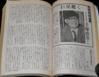 SFアドベンチャー 1989年4月号　特集：戦争の未来学/追悼特集：さようなら手塚治虫さん