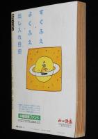 SFアドベンチャー 1989年5月号　特集：いまどきの超能力/志水一夫/西秋生/末武康光