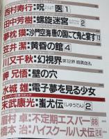 SFアドベンチャー 1989年5月号　特集：いまどきの超能力/志水一夫/西秋生/末武康光