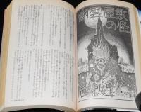SFアドベンチャー 1989年5月号　特集：いまどきの超能力/志水一夫/西秋生/末武康光