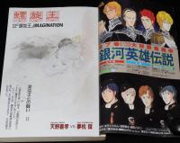 SFアドベンチャー 1989年10月号　大特集：宇宙論/小松左京/高橋源一郎/横田順彌