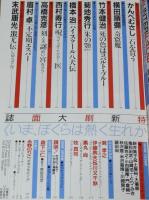 SFアドベンチャー 1989年10月号　大特集：宇宙論/小松左京/高橋源一郎/横田順彌