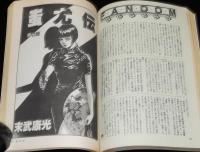 SFアドベンチャー 1989年10月号　大特集：宇宙論/小松左京/高橋源一郎/横田順彌