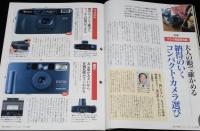 サライ 1992年9/3号　特集：名画座が学校だった/コンパクト・カメラ/ロールスロイス