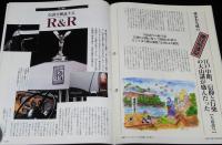 サライ 1992年9/3号　特集：名画座が学校だった/コンパクト・カメラ/ロールスロイス