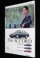 サライ 1992年9/17号　江戸料理/伝統大衆薬/宇津救命丸/反魂丹/井上目洗薬/鯰絵