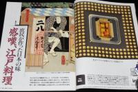 サライ 1992年9/17号　江戸料理/伝統大衆薬/宇津救命丸/反魂丹/井上目洗薬/鯰絵
