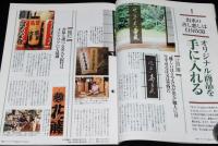 サライ 1992年9/17号　江戸料理/伝統大衆薬/宇津救命丸/反魂丹/井上目洗薬/鯰絵