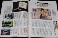 サライ 1992年9/17号　江戸料理/伝統大衆薬/宇津救命丸/反魂丹/井上目洗薬/鯰絵