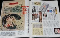 サライ 1992年9/17号　江戸料理/伝統大衆薬/宇津救命丸/反魂丹/井上目洗薬/鯰絵