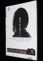 サライ 1992年10/1号　江戸の科学 からくり人形/外国産タバコ/アメリカ編/キャメル