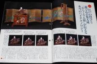 サライ 1992年10/1号　江戸の科学 からくり人形/外国産タバコ/アメリカ編/キャメル