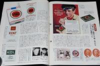 サライ 1992年10/1号　江戸の科学 からくり人形/外国産タバコ/アメリカ編/キャメル