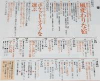 サライ 1995年2/2号　特集：風変わりな宿/ポケット・ナイフ/テレビ局 NHK 日本テレビ