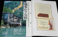 サライ 1995年2/2号　特集：風変わりな宿/ポケット・ナイフ/テレビ局 NHK 日本テレビ