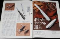 サライ 1995年2/2号　特集：風変わりな宿/ポケット・ナイフ/テレビ局 NHK 日本テレビ