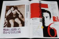 サライ 1995年2/2号　特集：風変わりな宿/ポケット・ナイフ/テレビ局 NHK 日本テレビ