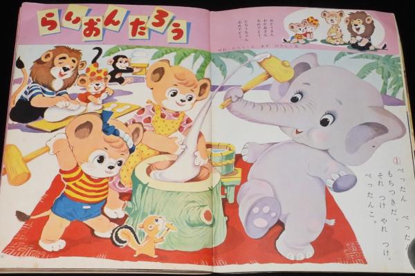 古書　レトロ　幼稚園　戦前漫画絵本 漫画と絵話」漫画と子供美談 改造絵本 戦前 / 古書 古群洞 / 古本
