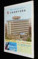 フォト 1963年8/1号　特集：日本赤十字社/ルポ：輸出おもちゃ/働く身体障害者