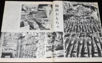 フォト 1963年8/1号　特集：日本赤十字社/ルポ：輸出おもちゃ/働く身体障害者