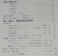 毎日グラフ 1967 別冊　事件記者百年　秘録写真の語る真実/2・26事件/死のう団/ライフル魔