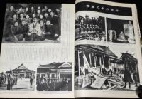 毎日グラフ 1967 別冊　事件記者百年　秘録写真の語る真実/2・26事件/死のう団/ライフル魔