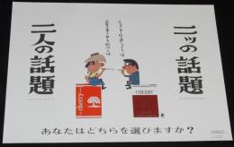 【たばこポスター】二ツの話題 二人の話題　チェリー　おおば比呂司/昭和45年/B3