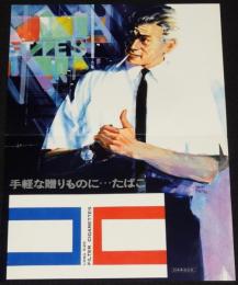 【たばこポスター】手軽な贈りものに…たばこ　昭和40年/日本専売公社