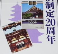 【たばこポスター】文化財保護法制定20周年 記念たばこ発売中　昭和45年/日本専売公社