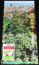 【たばこポスター】神戸文化ホール開館記念タバコ発売中　昭和48年/日本専売公社