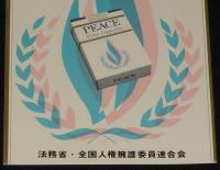 【たばこポスター】世界人権宣言採択20周年　国際人権年　記念たばこ発売中　昭和43年