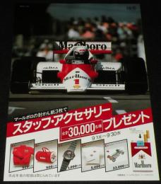 【たばこポスター】マールボロ　スタッフ・アクセサリープレゼント　昭和62年