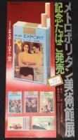 【たばこポスター】メトロポリタン美術館展　記念たばこ発売 2枚セット　昭和47年