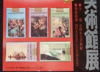【たばこポスター】メトロポリタン美術館展　記念たばこ発売 2枚セット　昭和47年