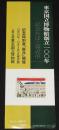 【たばこポスター】東京国立博物館創立100年 記念たばこ発売中　昭和47年