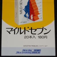 【たばこポスター】昭和55年10月1日　国勢調査 記念たばこ発売中/わが国の人口ピラミッド