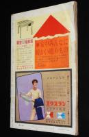 サンデー毎日　昭和34年12/27号　森永製菓 森永太平/緑のおばさん/ダイハツミゼット
