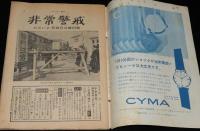 サンデー毎日　昭和34年12/27号　森永製菓 森永太平/緑のおばさん/ダイハツミゼット