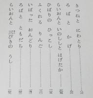 なかよし絵文庫13　イソップ絵物語　若菜珪