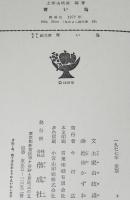 なかよし絵文庫27　青い鳥　メーテルリンク原作