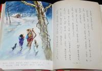 なかよし絵文庫44　家なき子　マロー原作