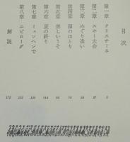 初恋物語　作：ユーゲルト／訳：小室寛