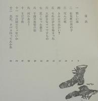 友情　さしえ：赤坂三好