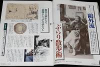 サライ 1992年12/3号　陸軍軍医総監 森鴎外/熱血チャンバラ映画ポスター史