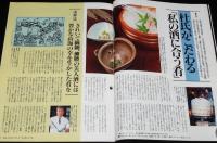 サライ 1992年12/3号　陸軍軍医総監 森鴎外/熱血チャンバラ映画ポスター史