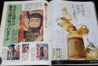 サライ 1992年12/3号　陸軍軍医総監 森鴎外/熱血チャンバラ映画ポスター史