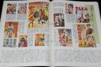 サライ 1992年12/3号　陸軍軍医総監 森鴎外/熱血チャンバラ映画ポスター史