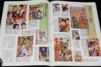 サライ 1992年12/3号　陸軍軍医総監 森鴎外/熱血チャンバラ映画ポスター史
