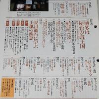 サライ 1992年12/17号　博多は屋台の食王国/キャラメル 森永 明治 紅梅 グリコ カバヤ